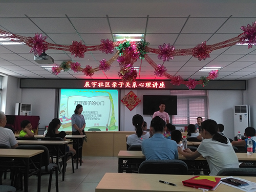 丰台区晨宇社区开展亲子关系心理讲座(图)