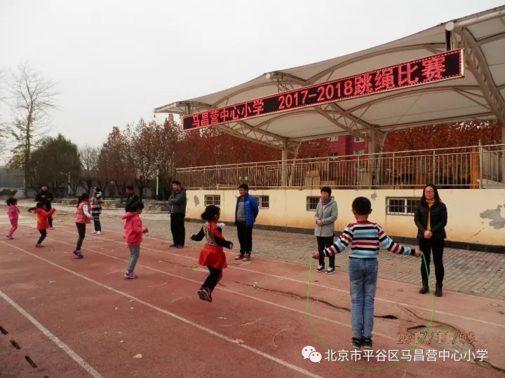 平谷区马昌营中心小学举行一分钟跳绳比赛