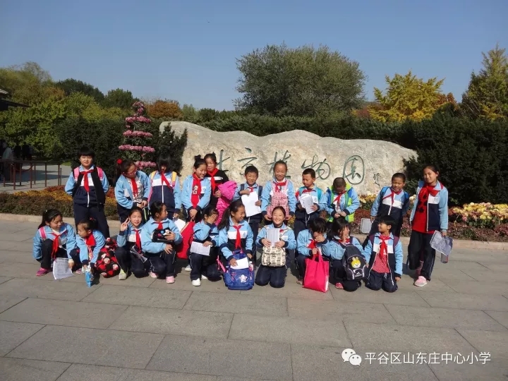 平谷区山东庄中心小学参加路边的自然公益活动