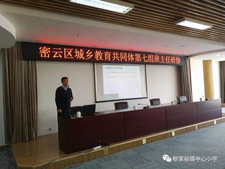 密云城乡教育共同体第七组四所学校开展班主