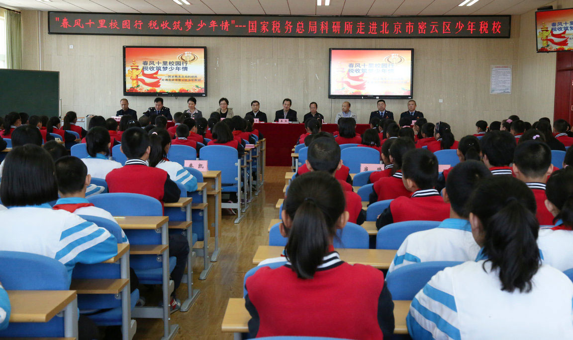 国家税务总局税收科学研究所走进密云区太师屯