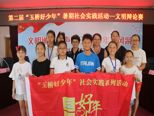通州区玉桥街道开展玉桥好少年文明行为主题