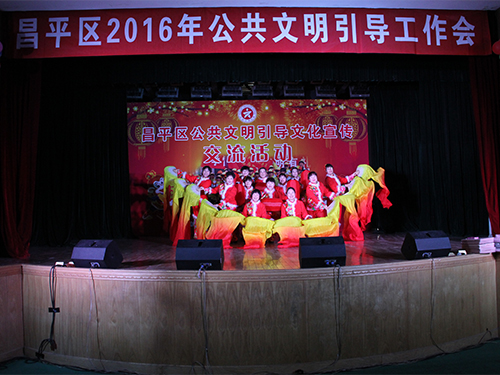 昌平区召开公共文明引导工作大会(图)