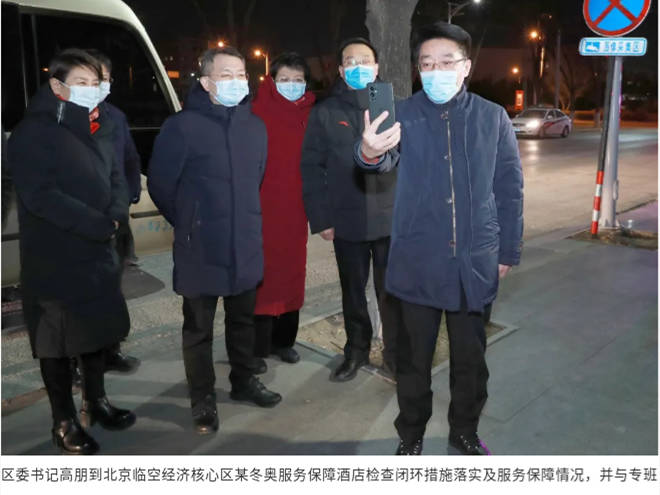 顺义区除夕夜区委书记高朋检查工作并慰问一线值守人员