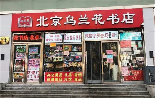 南锣书香27年深耕教辅乌兰花书店