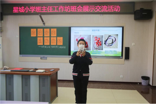 房山区燕山星城小学开展班主任工作坊班会展示活动