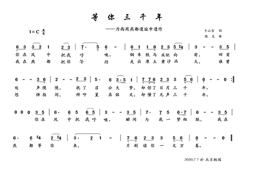 等你三千年简谱_等你三千年简谱歌谱