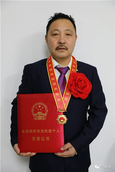 平谷区档案馆为全国脱贫攻坚先进个人李广富建立个人档案