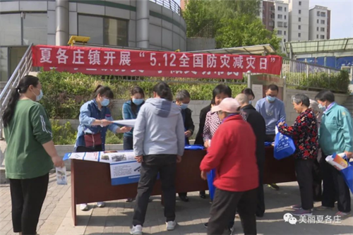 平谷区夏各庄镇开展512全国防灾减灾日宣传活动