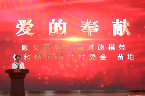顺义区第八届道德模范,河南村村委会工作人员苗地,积极参加疫情防控的
