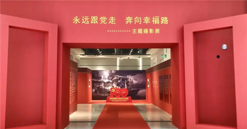顺义区即日起永远跟党走奔向幸福路主题摄影展面向市民开放