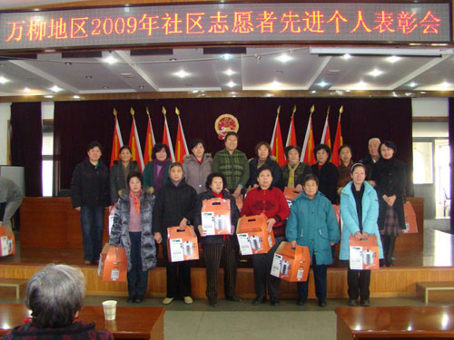 海淀乡召开万柳地区社区志愿者表彰会(图)