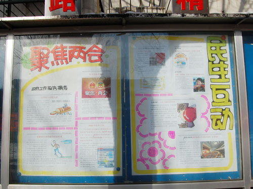 海淀学院路街道社区居民巧绘海报宣传两会(