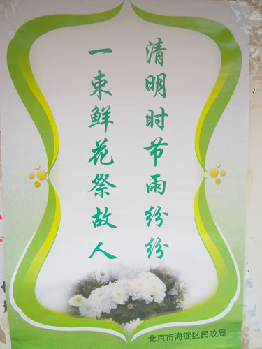 海淀中关村街道开展文明祭扫宣传活动(图)
