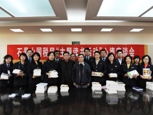 石景山区国税局召开读书心得座谈会(图)