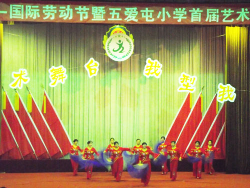 丰台区南苑街道参加五爱屯小学首届艺术节展演
