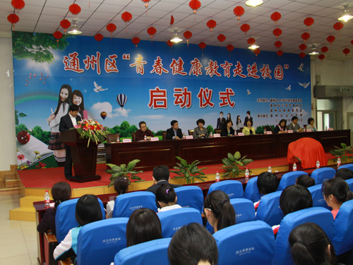 通州区开展青春健康教育走进校园活动 (图)