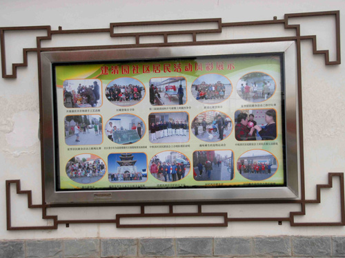 海淀学院路街道建清园社区精神文明建设宣传栏