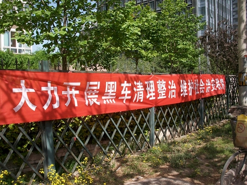 丰台区马家堡街道玉安园社区开展城市秩序百