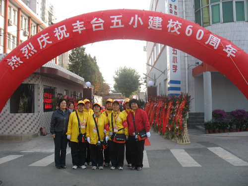 丰台分队引导员为丰台五小建校60周年服务(图)