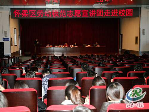 怀柔劳模志愿宣讲团进京北职业技术学院宣讲北