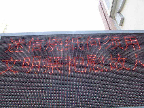 丰台区蓝调社区清明节移风易俗 告别烧纸(图)