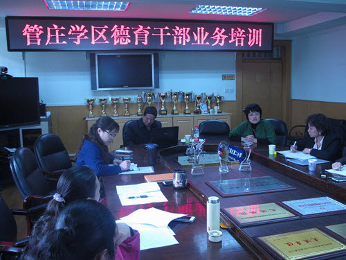 北京朝阳:管庄学区开展德育干部业务培训(图)