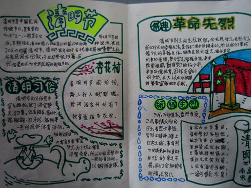 朝阳区教育系统清明节期间开展网上祭英烈活