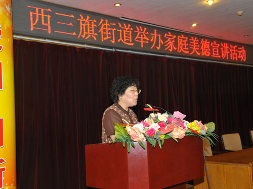 海淀区西三旗街道举办家庭美德宣讲活动(图)