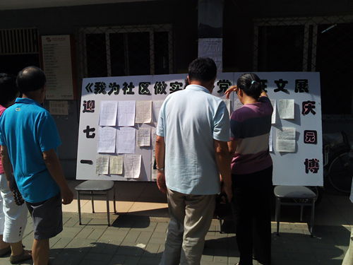 道西里第一社区开展迎七一 庆园博党员征文展