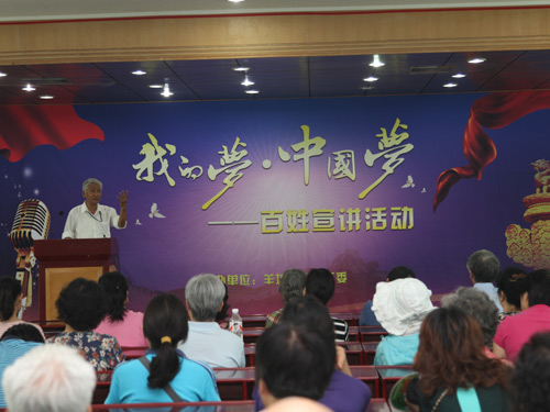 海淀区羊坊店街道开展"我的梦·中国梦"百姓宣讲活动