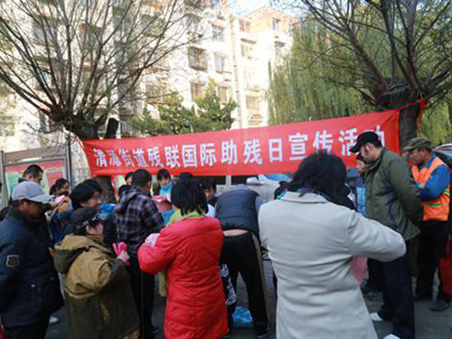 大兴区清源街道残联举办国际助残日普法宣传活