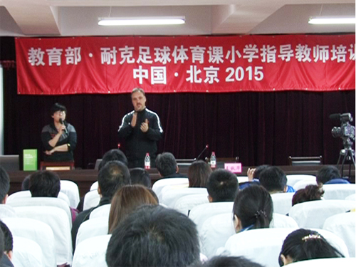 延庆县90余名小学体育教师接受专业足球培训
