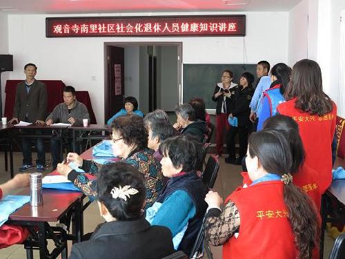 大兴区观音寺南里居委会举行健康知识讲座(图