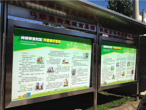 丰台区城南嘉园社区公共安全宣传信息(图)