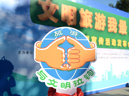 "文明旅游我最美"主题宣传活动启动(图)