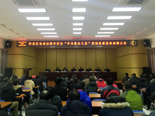 区交通局召开电动出租车行业争当服务之星劳