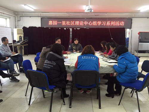 丰台区嘉园一里社区理论中心组学习《习近平关