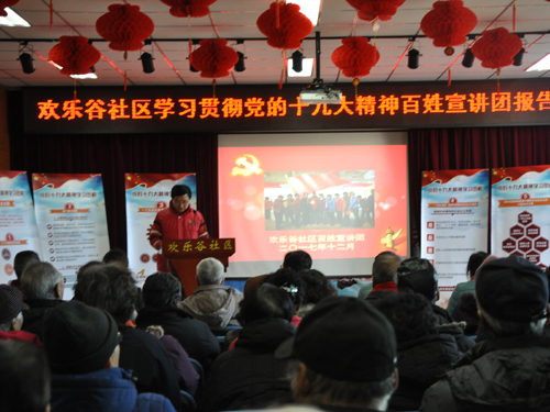 朝阳区南磨房地区欢乐谷社区百姓宣讲引共鸣 