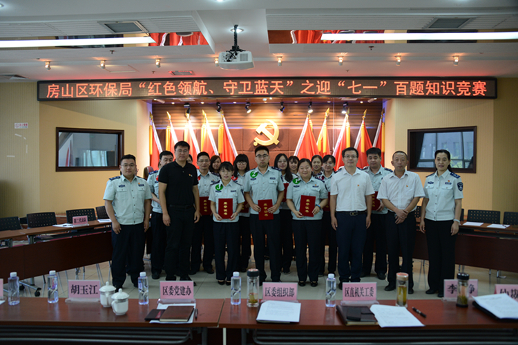 房山区环保局开展红色领航,守卫蓝天百题知识