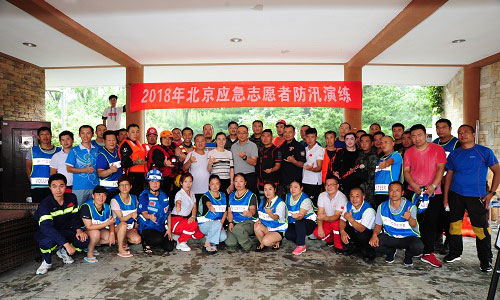 2018年北京应急志愿者防汛演练在大兴举行