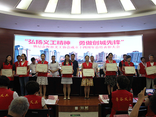 石景山区召开鲁谷义工协会成立十四周年总结表