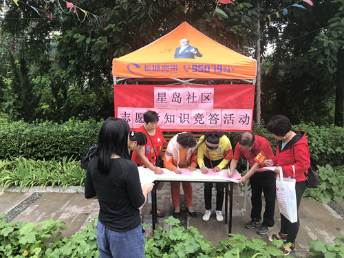 大兴区星岛社区开展志愿者安全知识竞答活动