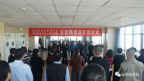 房山区长阳镇市民文明学校开办舞蹈培训班