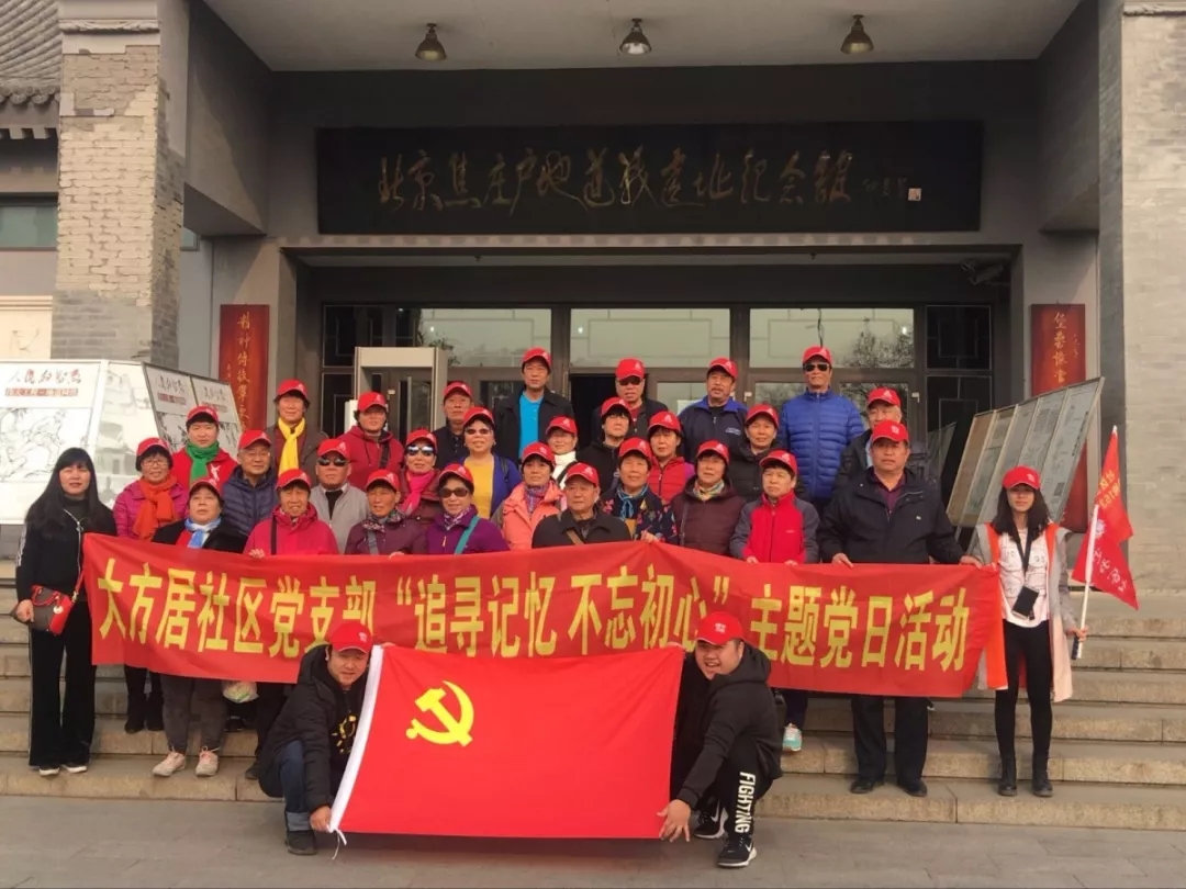 通州梨园镇:深入红色教育基地学习 增强党员党