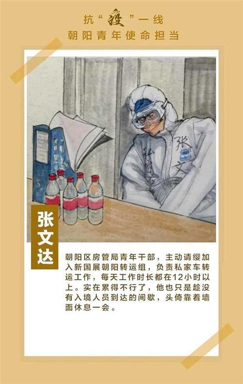 北京朝阳:手绘海报致敬战"疫"一线的青年逆行者