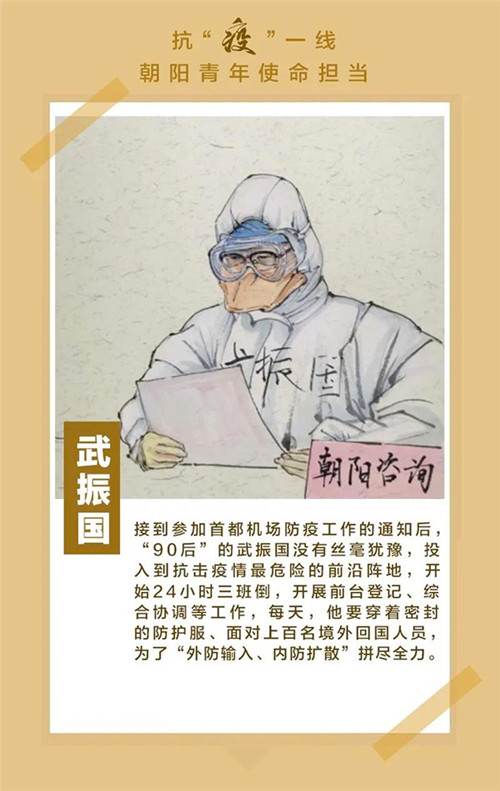 北京朝阳:手绘海报致敬战"疫"一线的青年逆行者
