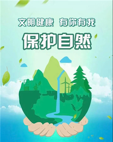 石景山区"文明健康 有你有我"公益宣传行动—绿色环保