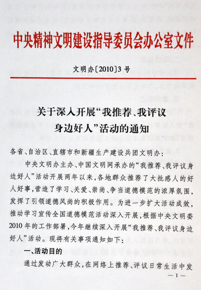 我推荐、我评议身边好人活动通知日前发出