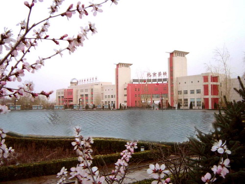 北京劳动保障职业学院(图)